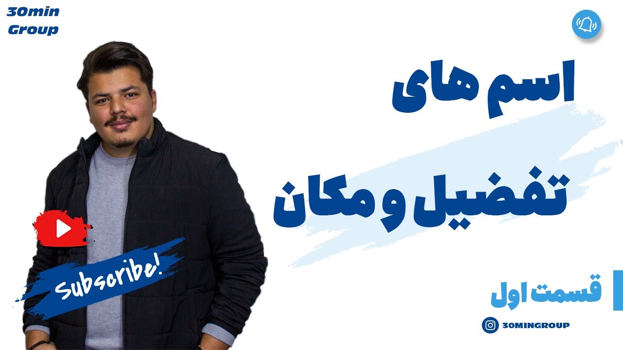 عربی یازدهم درس اول