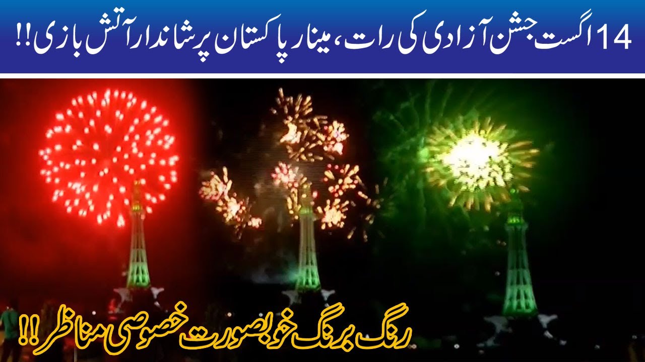 Exclusive!! Amazing Fireworks At Minar-e-Pakistan | 14 August Night
