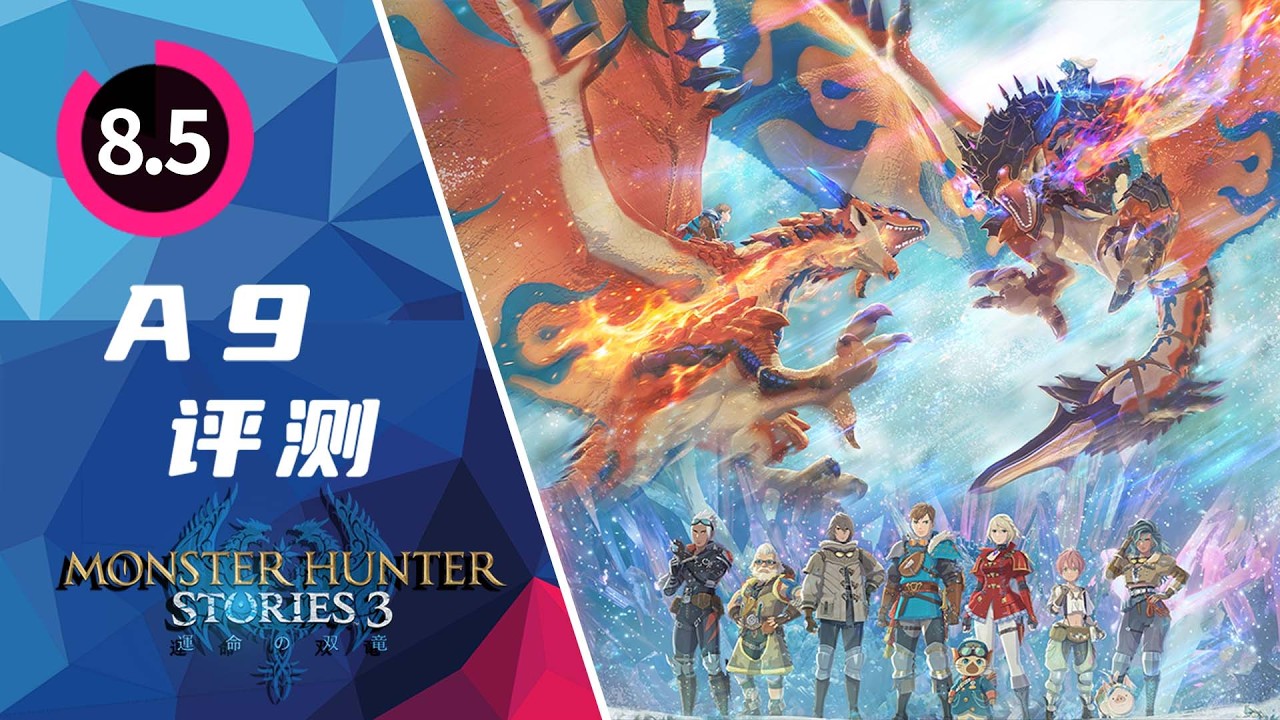 《怪物獵人物語3》評測：人，自然，生命，以及這個美麗的世界 | Monster Hunter Stories 3: Twisted Reflection Review | A9VG