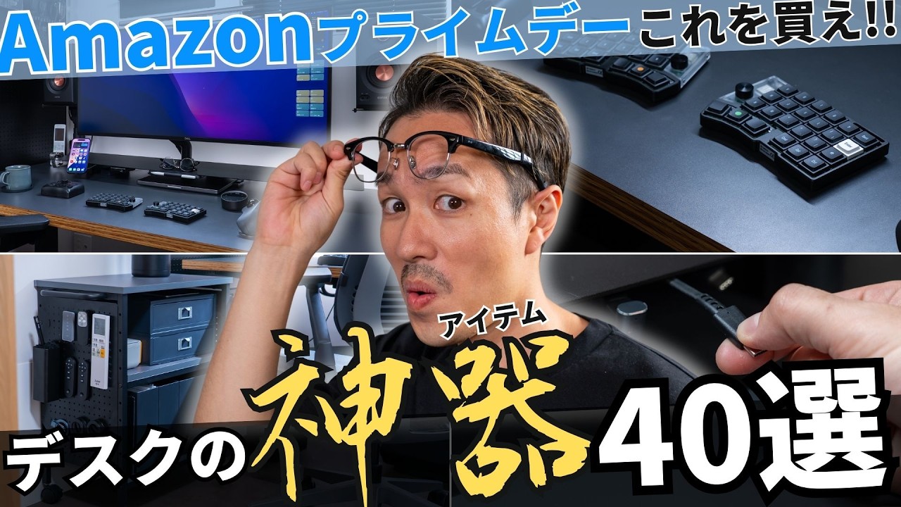 【2026年 最新版】セールで買うべきデスク周りおすすめ神アイテム40選