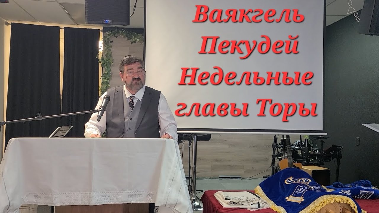 Ваякгель-Пекудей March 14, 2026
