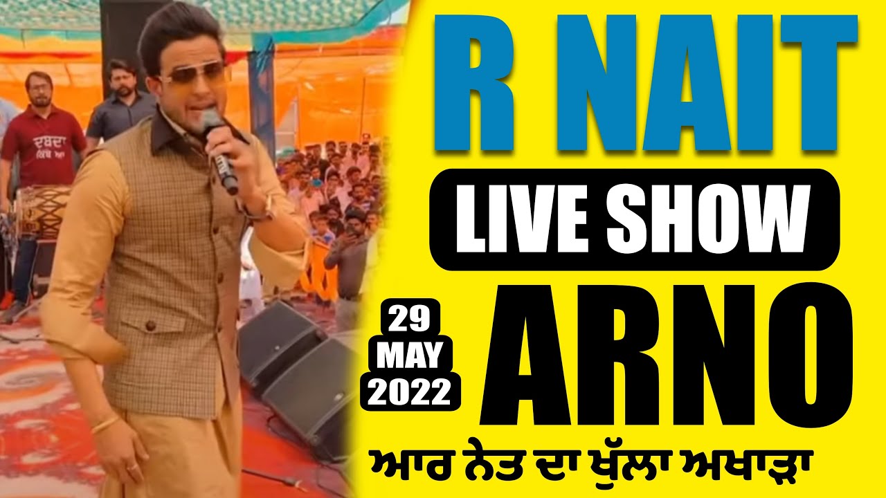 R NAIT LIVE | 2022 | PIND ARNO 29 MAY 2022 | PATIALA | ਆਰ ਨੇਤ ਦਾ ਖੁੱਲਾ ਅਖਾੜਾ 2022