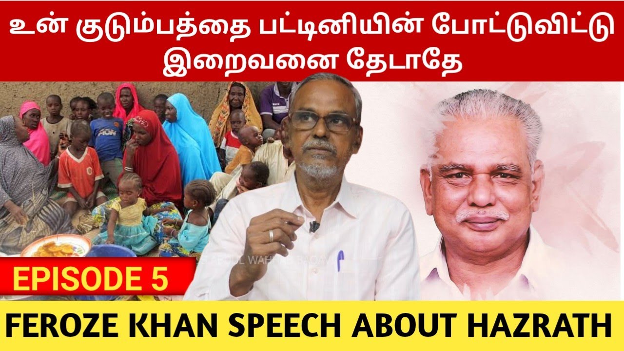 உன் குடும்பத்தை பட்டினியில் போட்டுவிட்டு இறைவனை தேடாதே | Financial Security | Family Man |Tamil Sufi