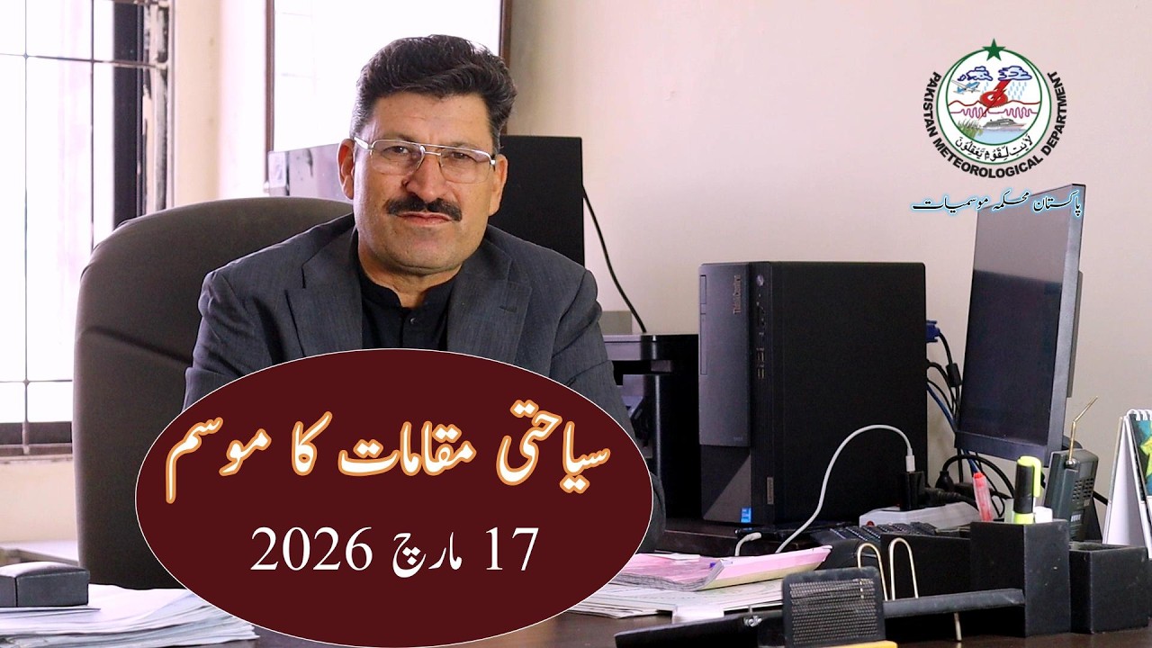 Daily National Weather Forecast Pakistan | 17 March 2026 | PMD