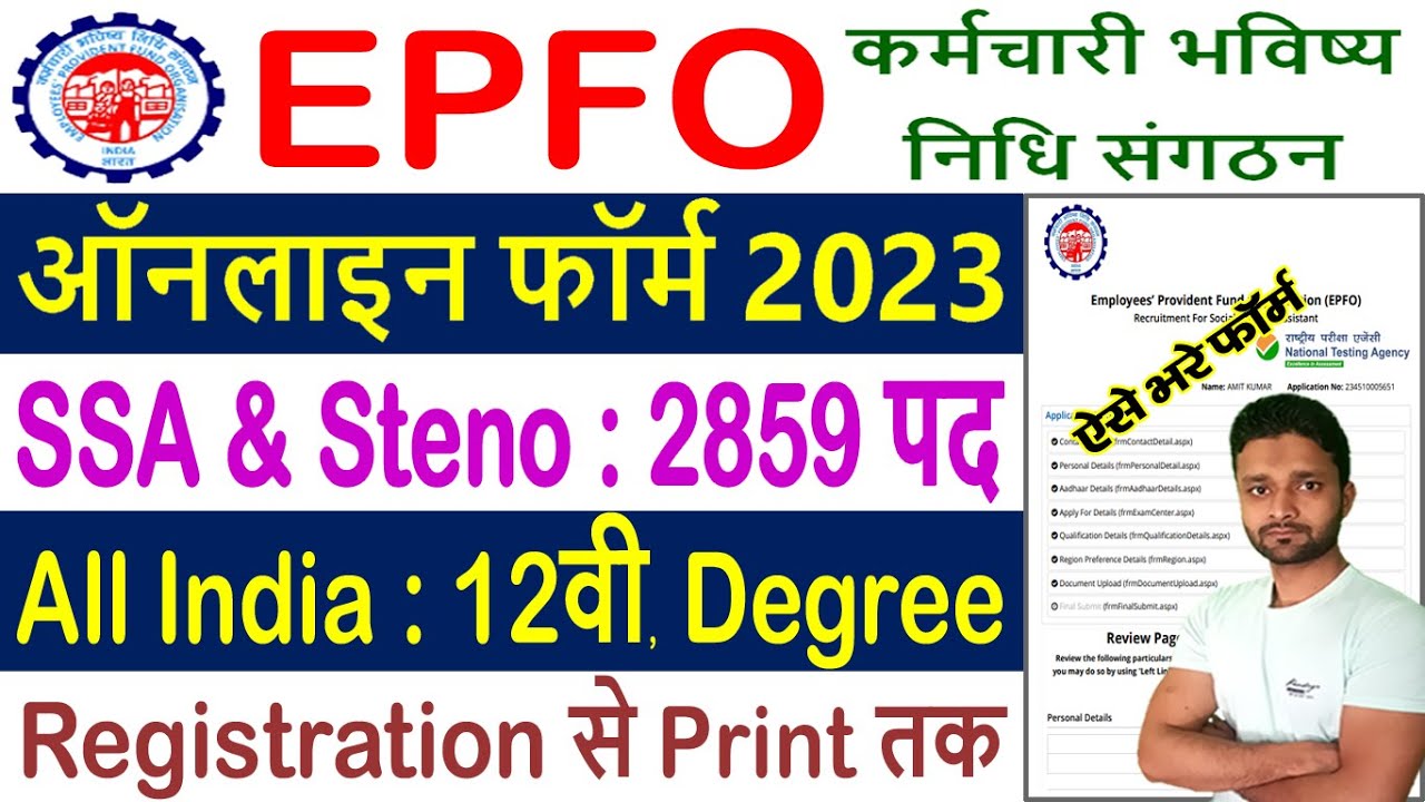 EPFO SSA Online Form 2023 Kaise Bhare – How to Fill EPFO SSA & Steno Online Form