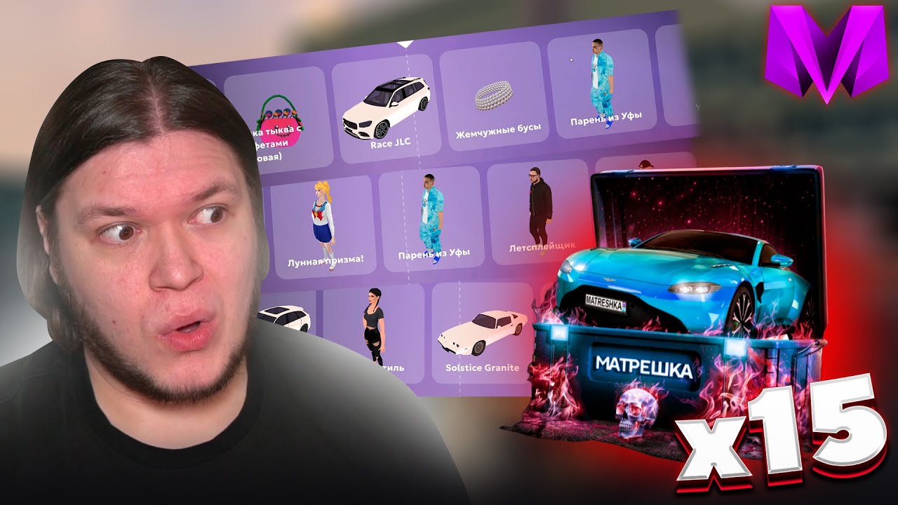 15 кейсов НАСЛЕДИЕ - ОКУП или НЕТ в Матрешка РП? Открытие кейсов Matreshka RP (CRMP Mobile)