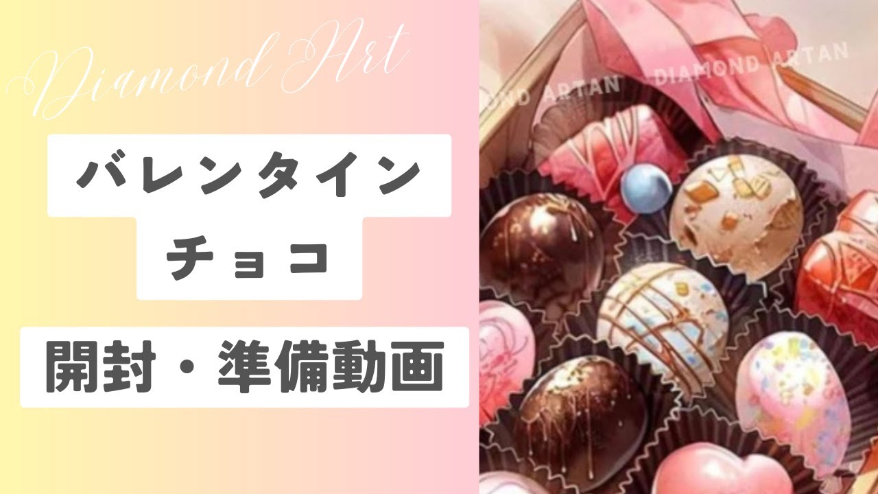 【作業BGM】雑談しながらダイヤモンドアートの制作準備！part.13