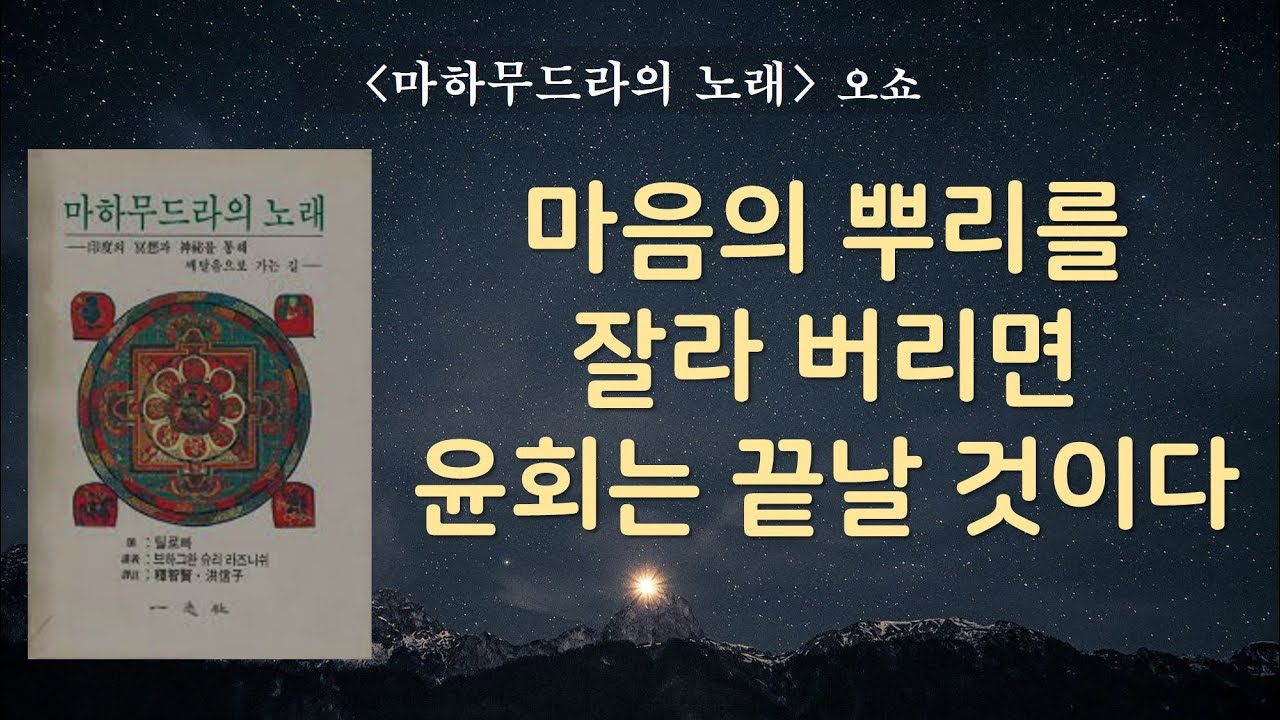 그대의 내적인 존재는 거울과 같다 거울의 상태로 되돌아가는 것, 이것이 구도자의 길이다