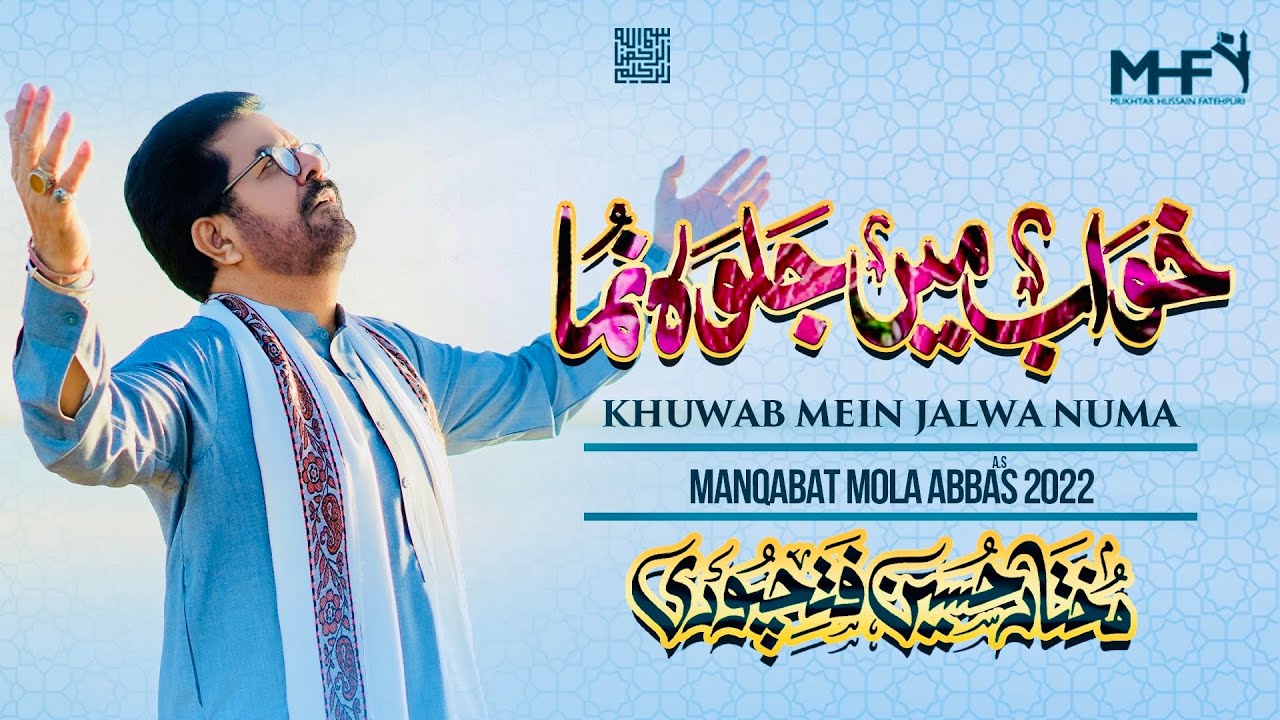 Mola Abbas Manqabat | Khuwab Mein Jalwa Numa | Mola Abbas | Mukhtar Fatehpuri | مولا عباسؑ علمدار