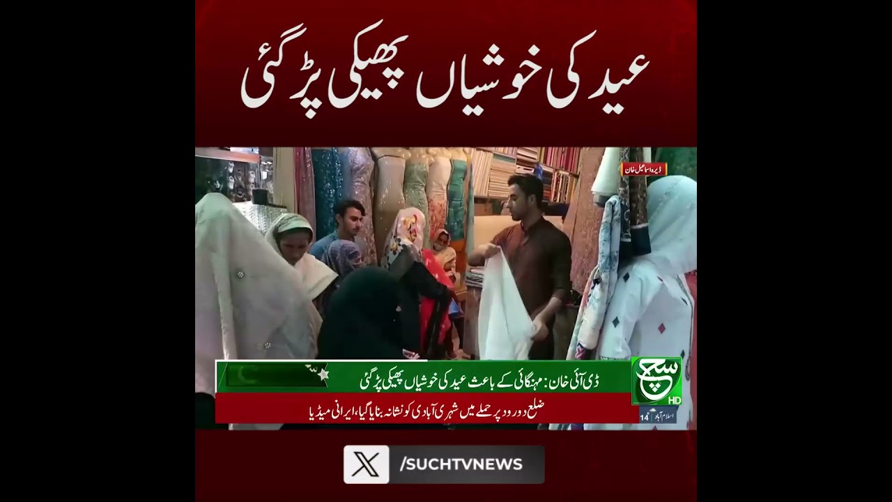 Eid Joys Fade as Inflation Hits Hard | Breaking News | Such News