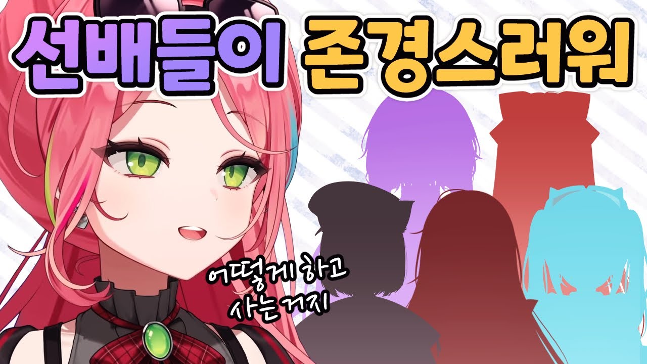 시간이 지날수록 선배들이 존경스러운 나나