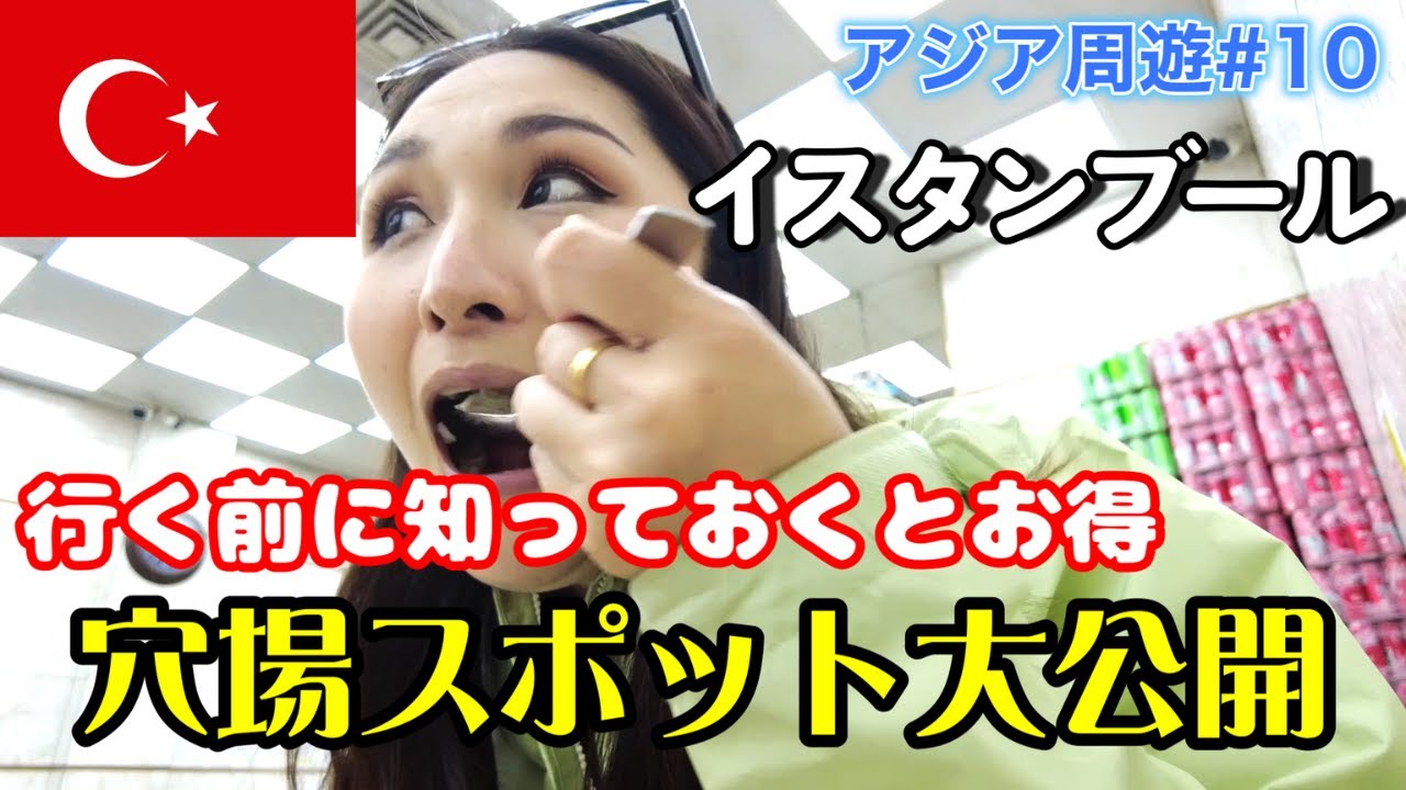【イスタンブール】観光客もあまり行かないローカル穴場ランチ食べてきた！
