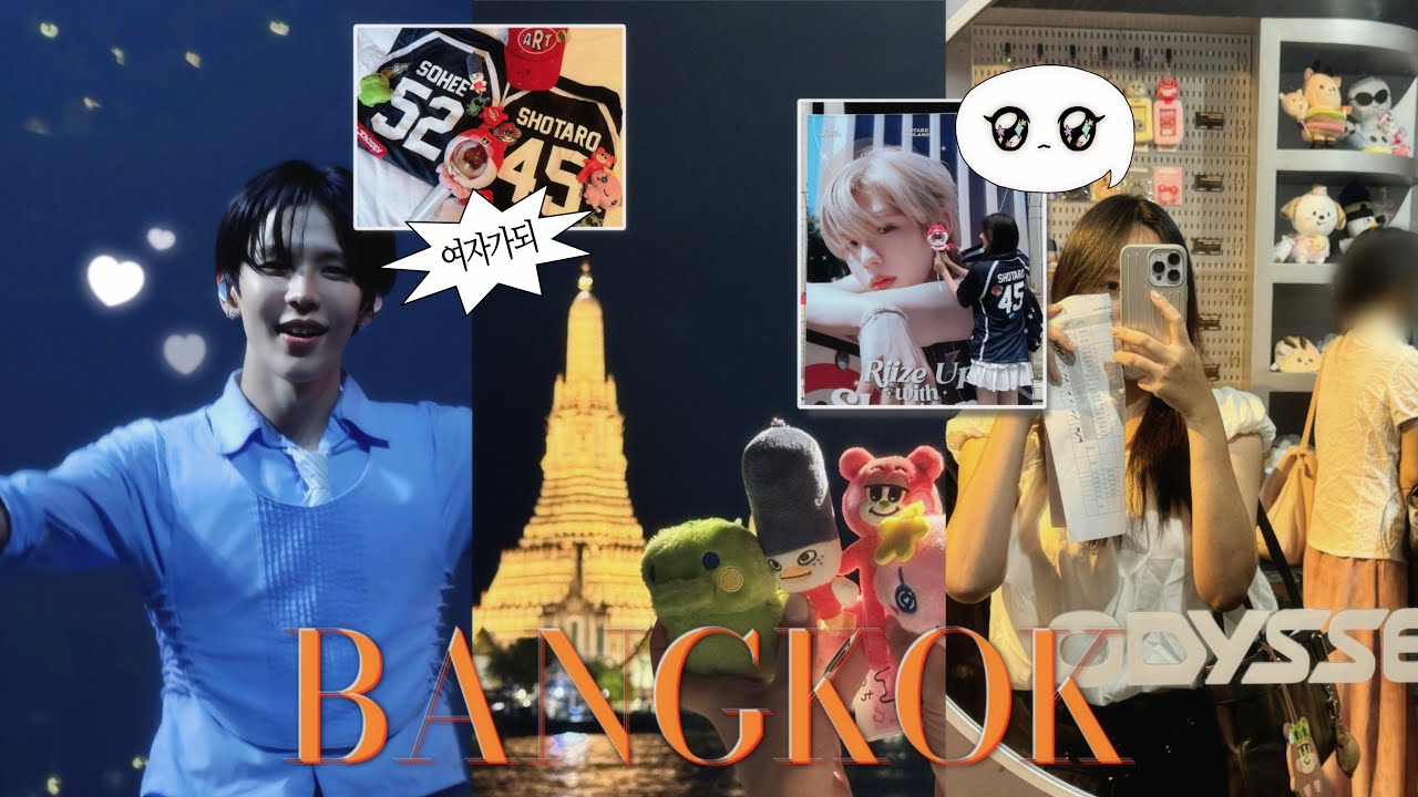 🇹🇭방콕에서 아무것도 하지 않고 라이즈만 봤다고? 그래 • 방콕콘&팝업&팬싸 후기 • RIIZE Concert in Bangkok • 임팩트 아레나 Impact Arena