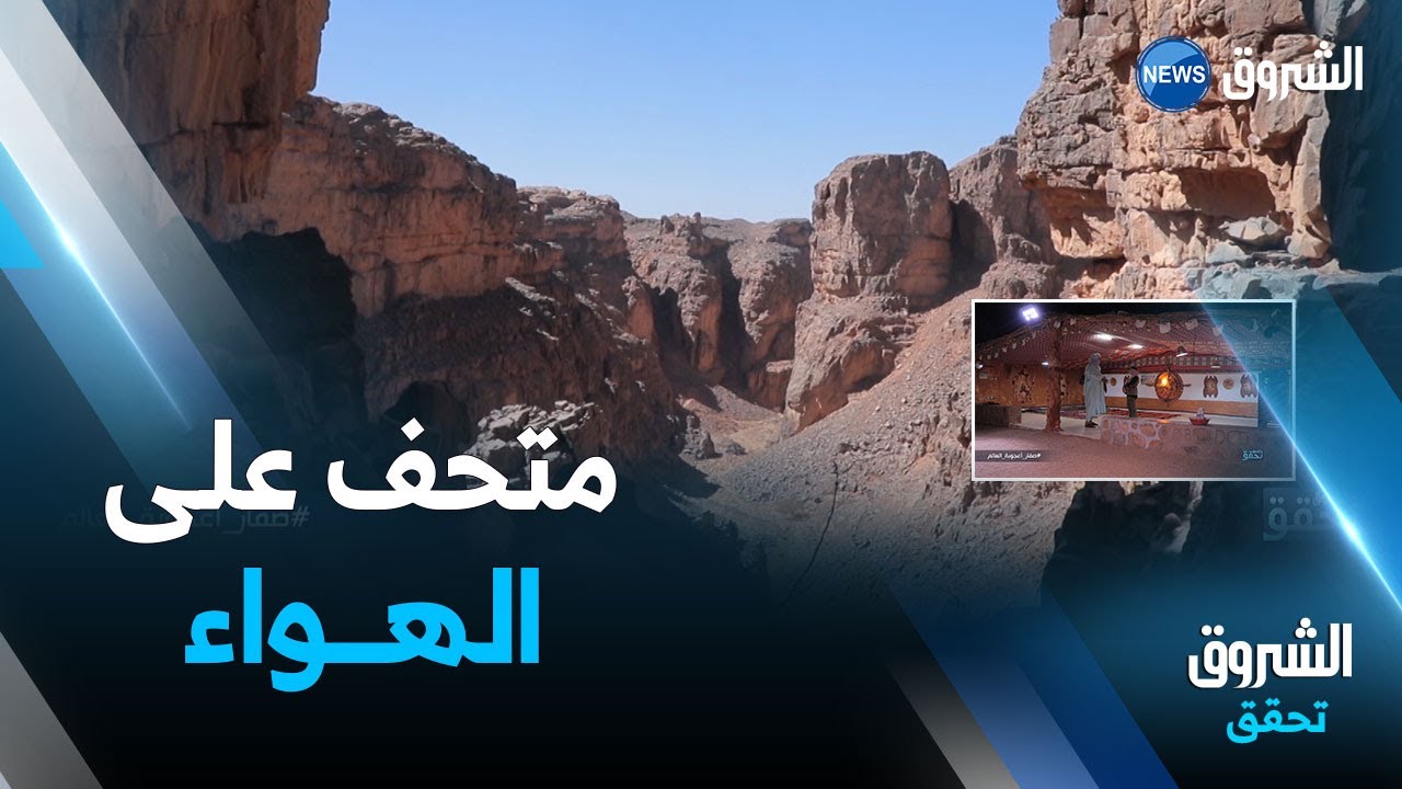 الشروق تحقق | أجمــل ماقيل عن المديــنة الساحرة جانت التي لاتفي الأيام لإكتشاف خباياها