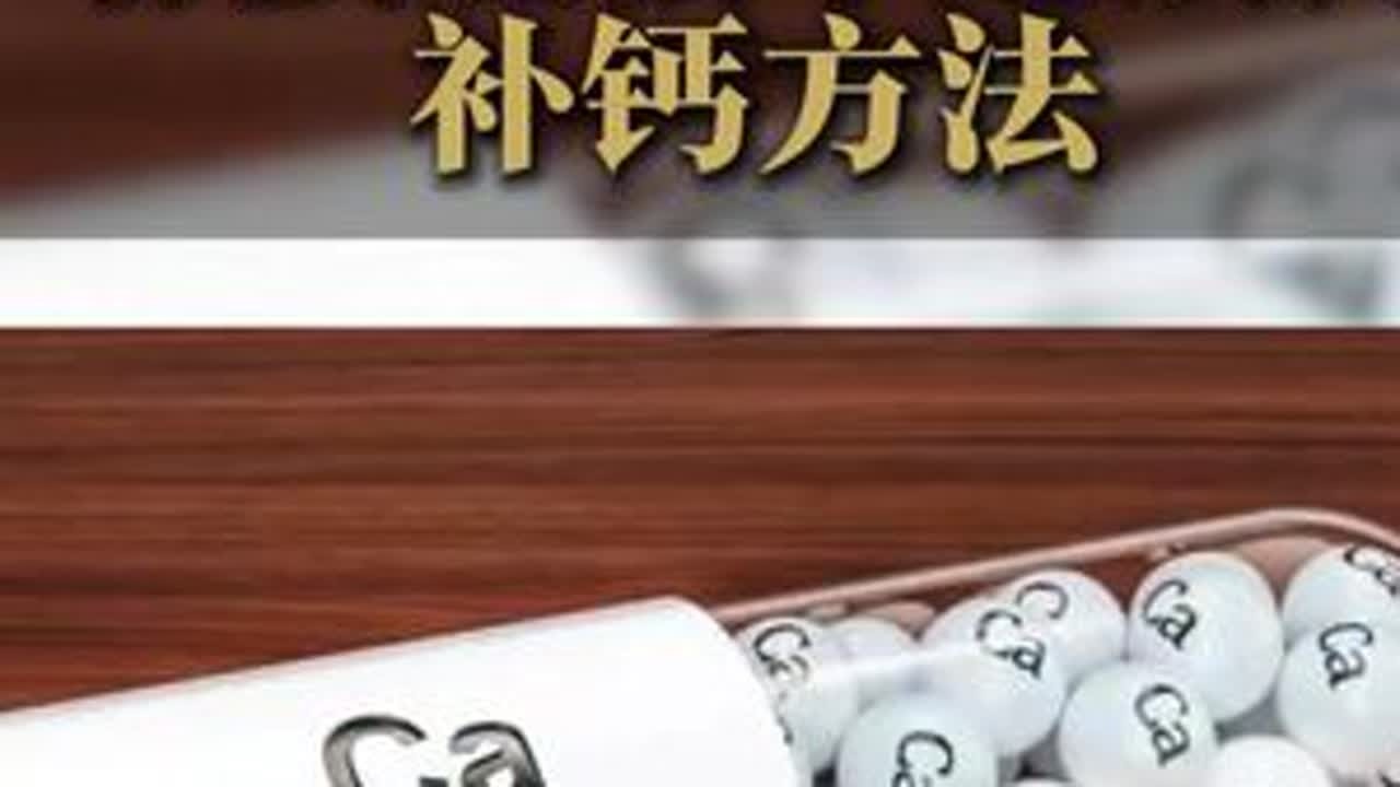 骨质疏松不是缺钙 #更年期 #更年期综合症 #李郡主更年期