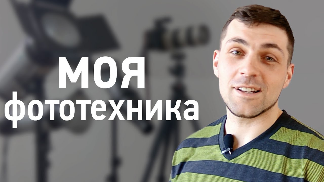 Оборудование в студии для съемки на микростоки