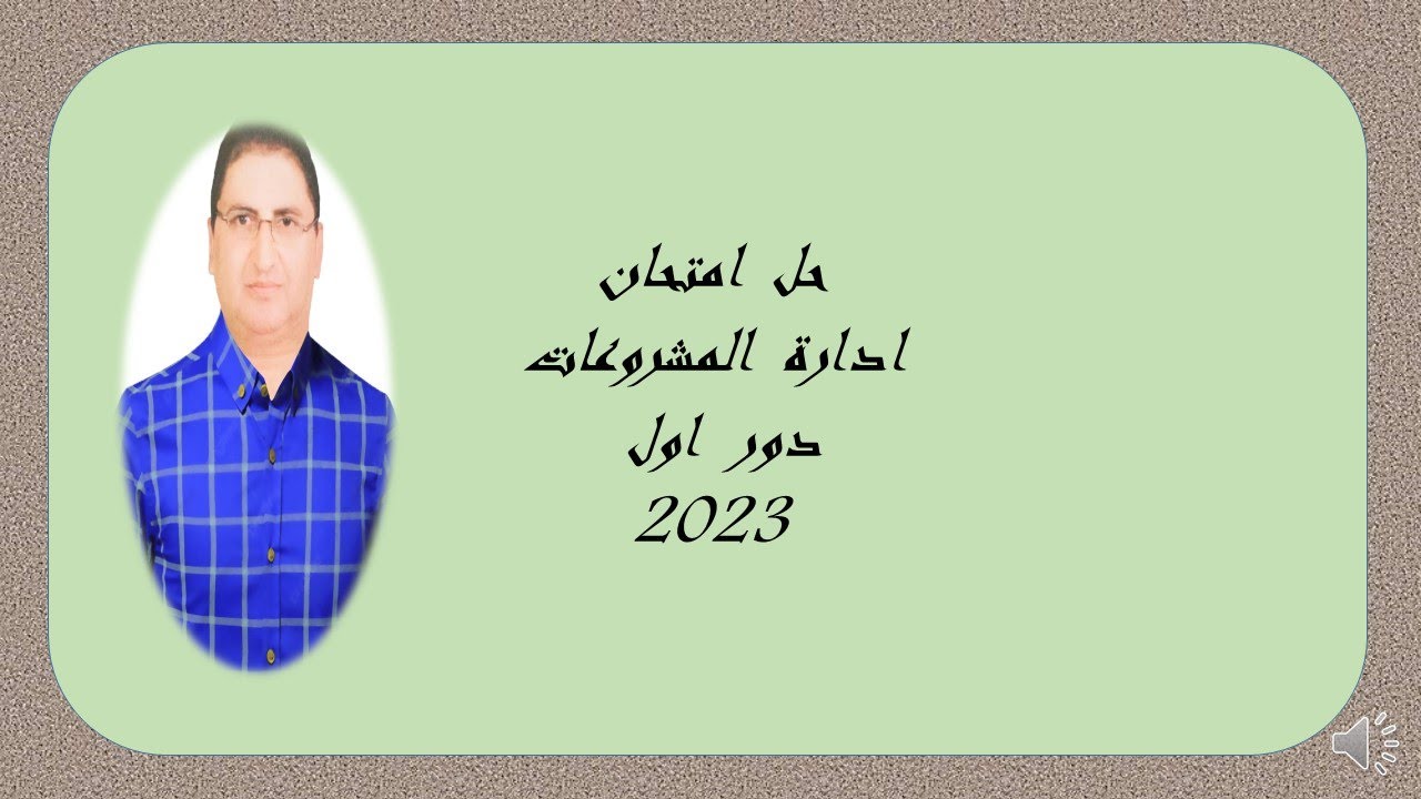 حل  امتحان  مشروعات  دور  اول  23  الصف  الثالث