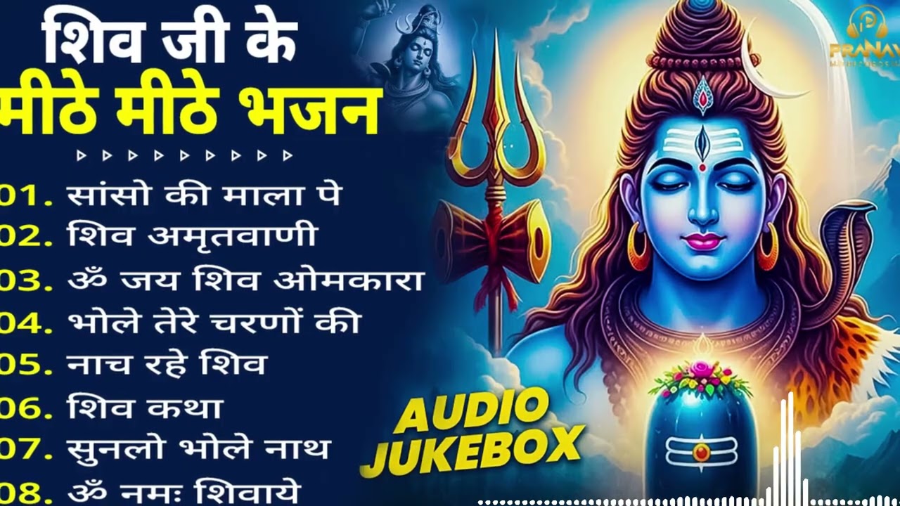 दिल खुश हो जायेगा ये शिव भजन सुनकर | Nonstop Shiv Bhajan | Bhole Baba Ke Bhajan 2026 ||