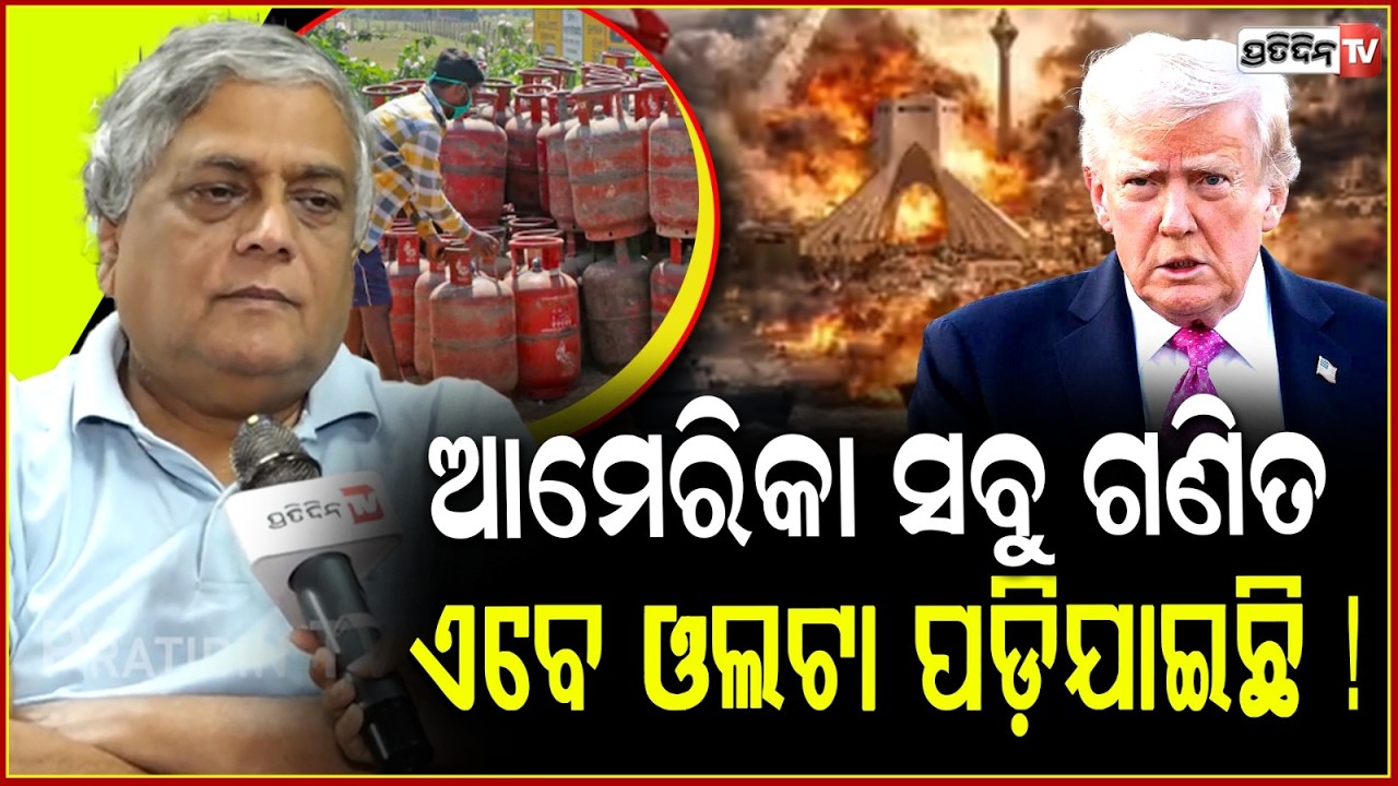 ଆମେରିକା ପାଖେ ପ୍ଲାନ୍ ନାହିଁ , ଯୁଦ୍ଧ ସାରିବାକୁ ! US Iran war to end ‘soon’ But Israel claims no yet !