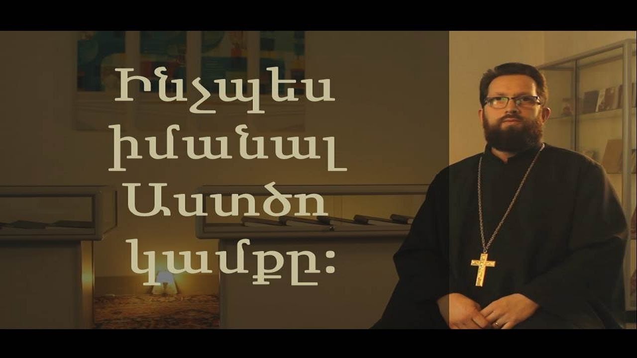 Տեր Մարկոս. Աստծո կամքը:/Ter Markos: Astco kamqe.