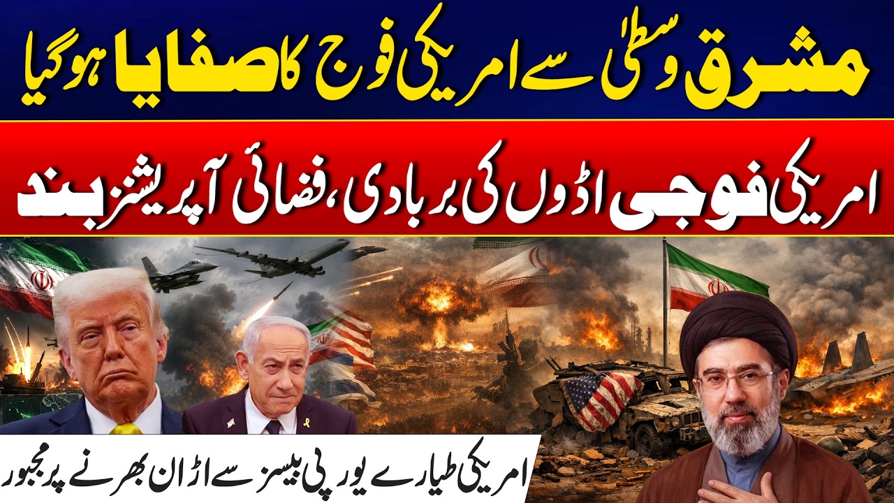 US-Iran War - Iran Destroyed US Bases - Flight Operation Closed - No More US Force In Middle East?