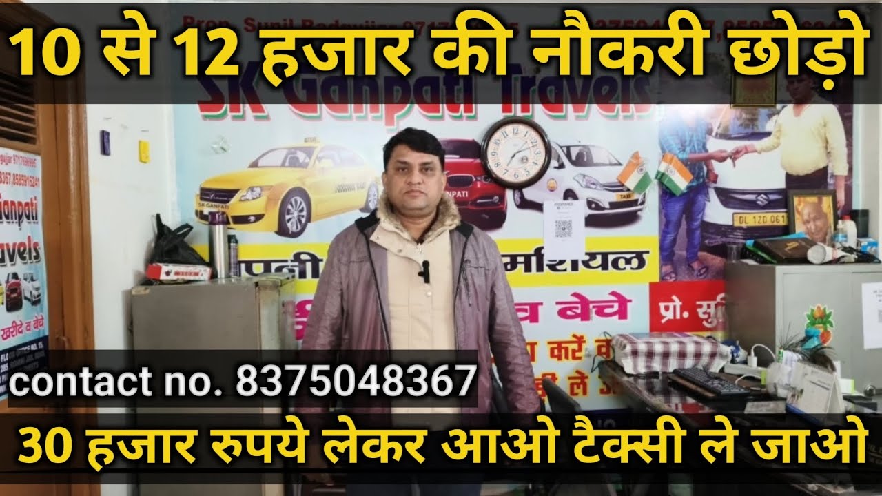 30 हजार लेकर आए टेक्सी लेकर जाए कमाय लाखो , जल्द से जल्द संपर्क करे❤️✨🙏