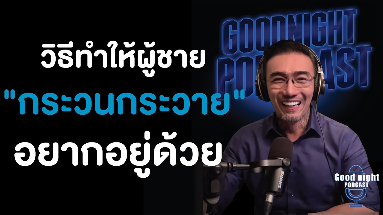 วิธีทำให้ผู้ชาย 