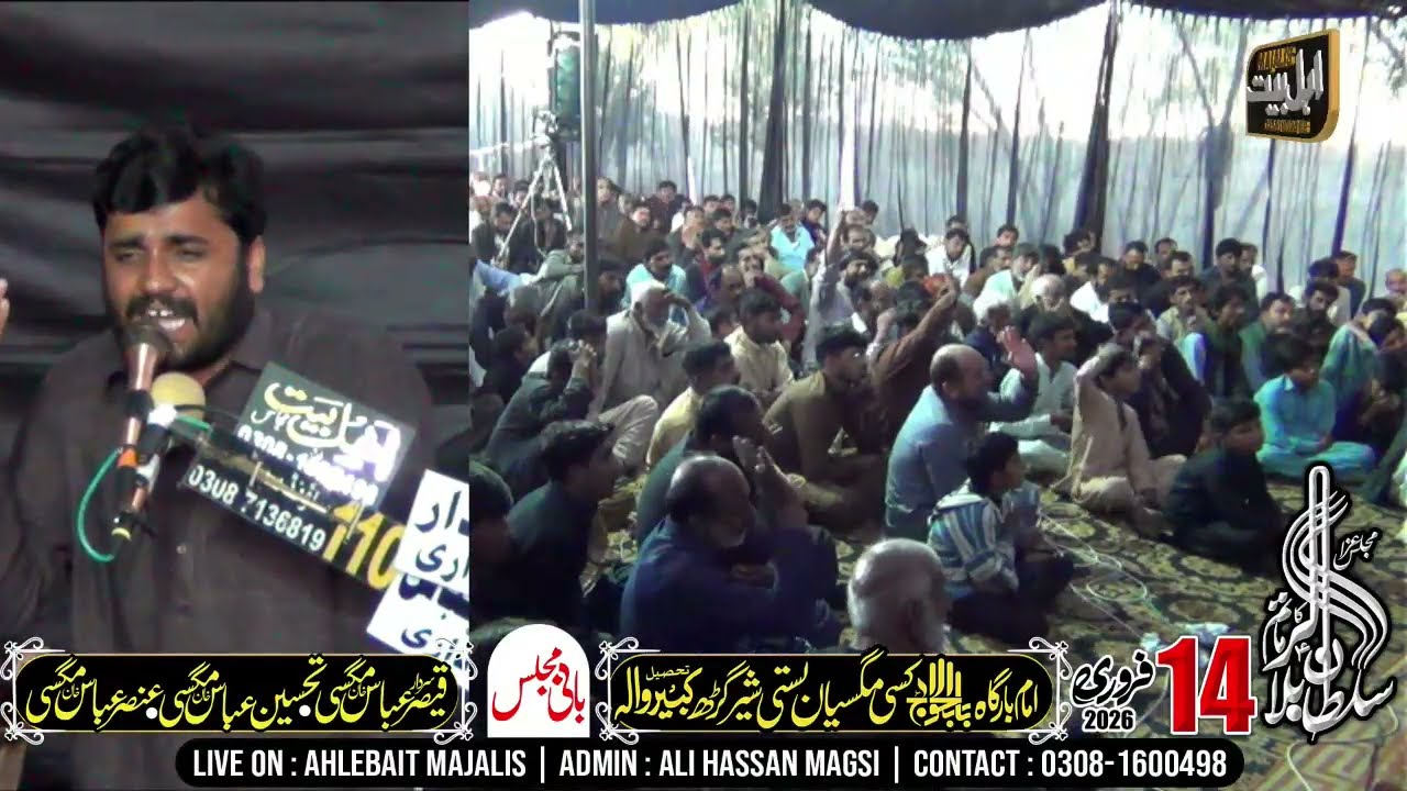 Zakir Faza Abbas Magsi || Majlis Aza || 14 Feburary 2026 || @Ahlebait Majalis Live