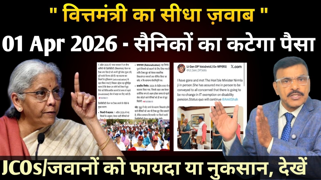 वित्त मंत्री का सीधा जवाब, 1 अप्रैल से सैनिकों का कटेगा पैसा, JCOs/ जवानों को क्या फायदा या नुकसान