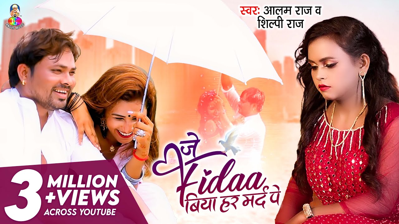 #4K_VIDEO | #Alam Raj #Shilpi Raj का दर्द भरा गीत | Je #Fidaa Biya Har Mard Pe | Bhojpuri Sad Song