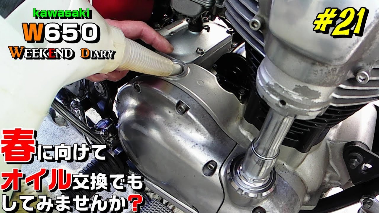 【Motovlog】 W650 Weekend Diary #21 「春に向けて、オイル交換でもしてみませんか？」