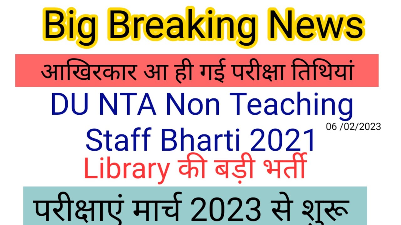 Big Breaking News🔴 लो आ गई DU NTA Non Teaching 2021 की Exam Dates Library Attendant NTA DU VACANCY