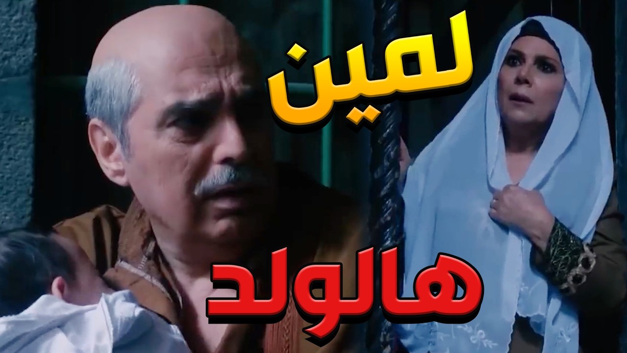 باب الحارة  ـ  سعاد شافت زوجها ابو عصام ماسك ولد صغير حاطينو جنب باب بيتهم