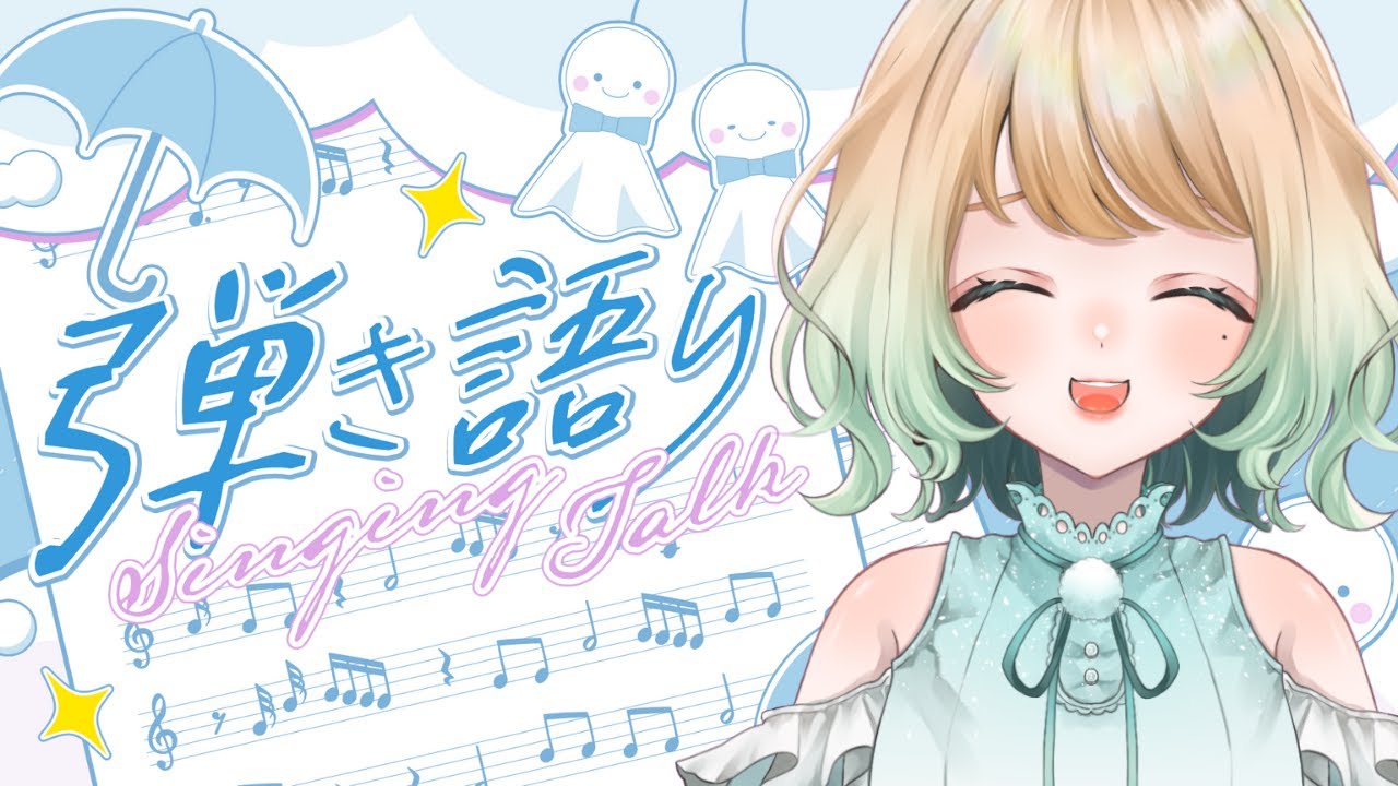 【#ピアノ弾き語り 】たまには練習をしておかないとね歌枠【#おまぴあ】