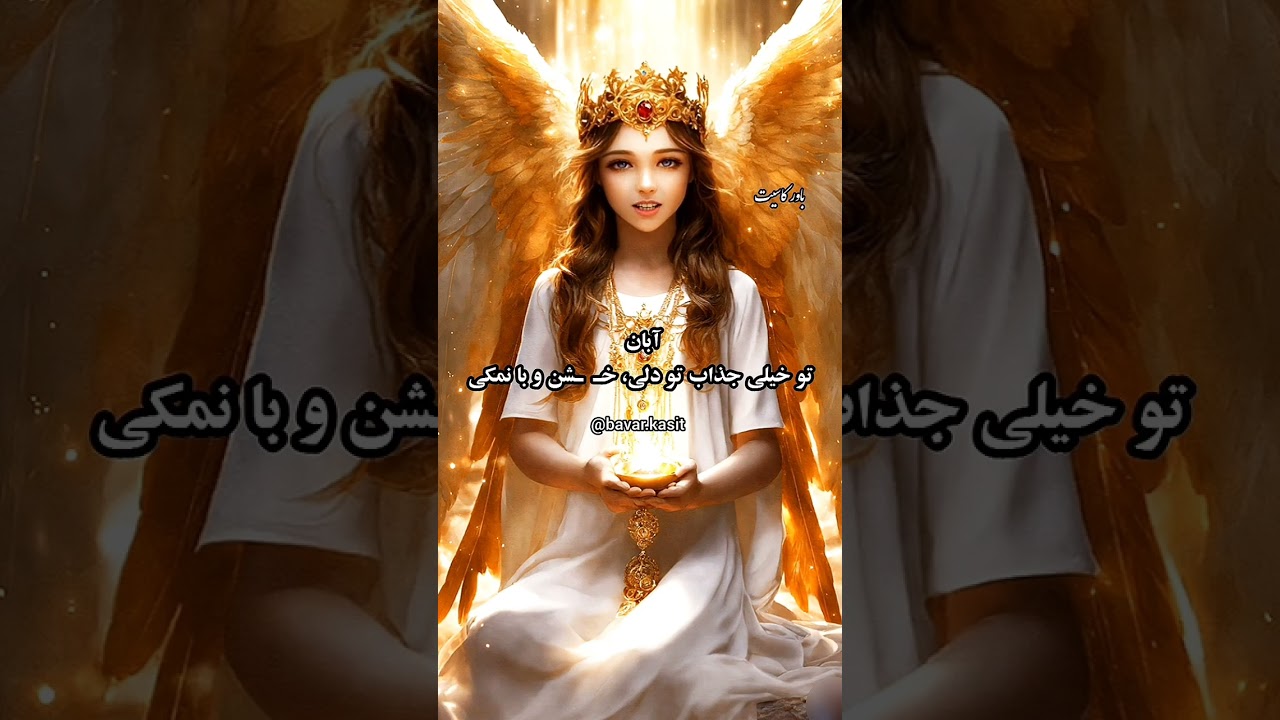 کافه تاروت افسون بانو/جذابیت&zwnj;های هرماه#faltarot #love #falfarsi
