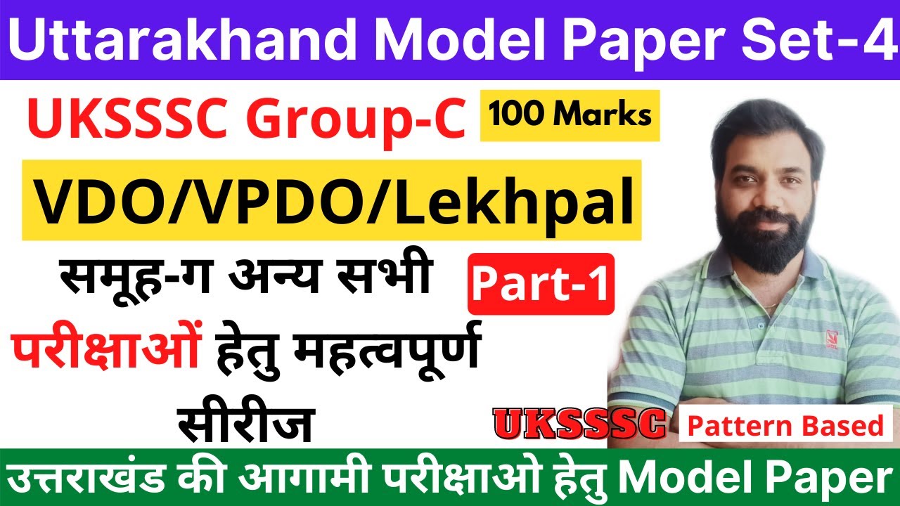 Uttarakhand VDO/VPDO Exam 2021 | Uttarakhand VDO Model Paper in Hindi | UKSSSC Group-C Exam | Set-04