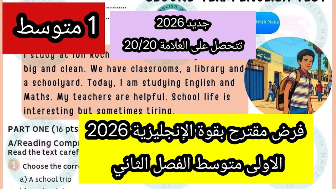 فرض مقترح بقوة الإنجليزية الثانية متوسط الفصل الثاني 