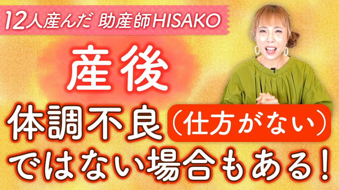 【産後】体調不良（仕方がない）ではない場合もある！