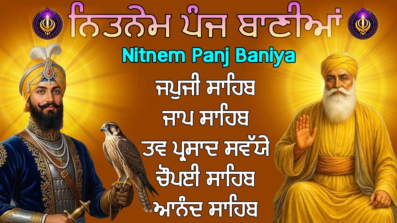 Panj Bania Nitnem Sahib | New Shabad 2026 | Japji Sahib Da Path |  ਸਰਬ ਸੁੱਖਾਂ ਦੀ ਪ੍ਰਾਪਤੀ ਲਈ ਸੁਣੋ