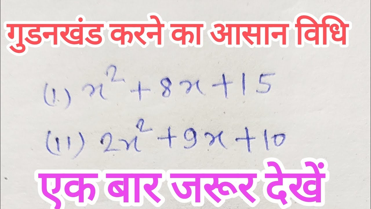 Gudankhand karane ka aasan tarika 