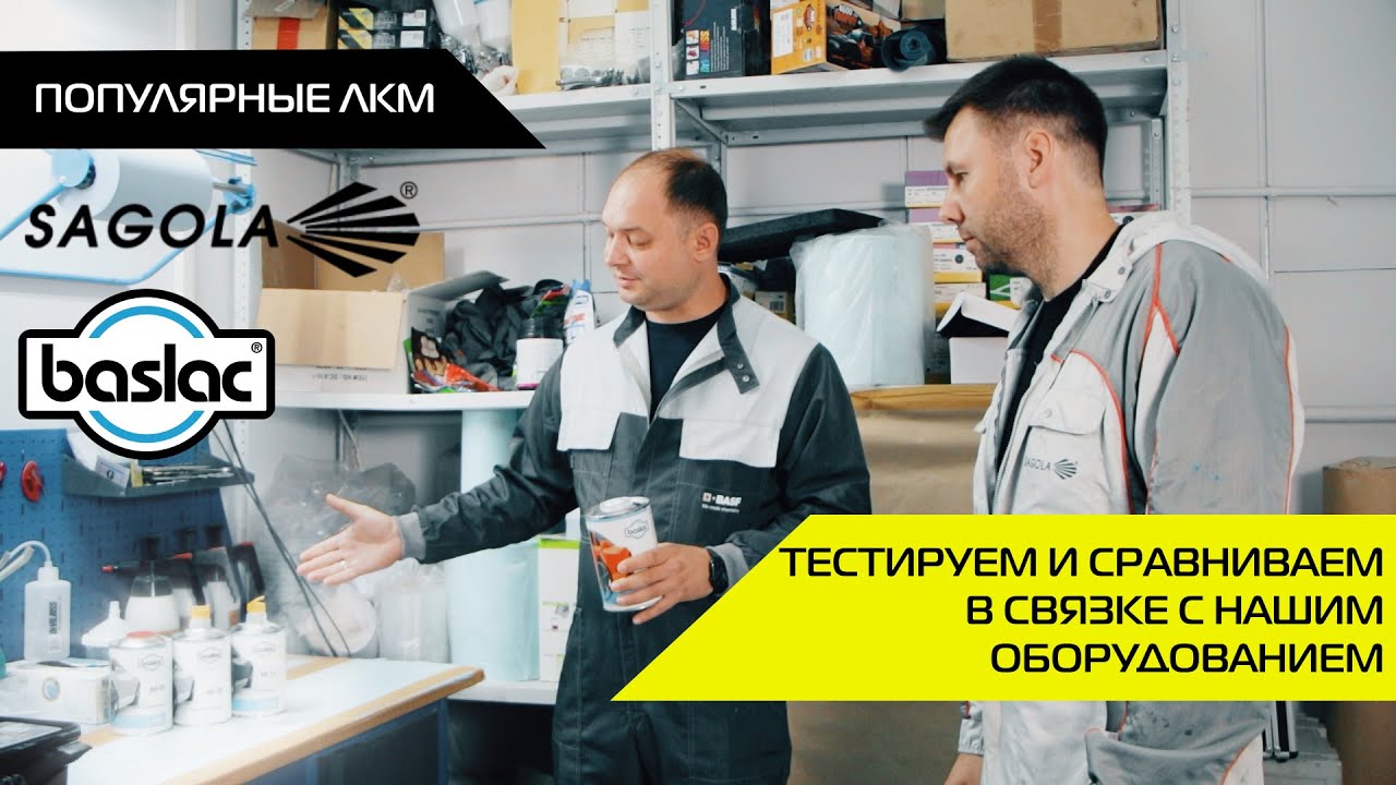 ПОПУЛЯРНЫЕ ЛКМ (часть 4) | Быстрые лаки тестируем и сравниваем в связке с нашим оборудованием