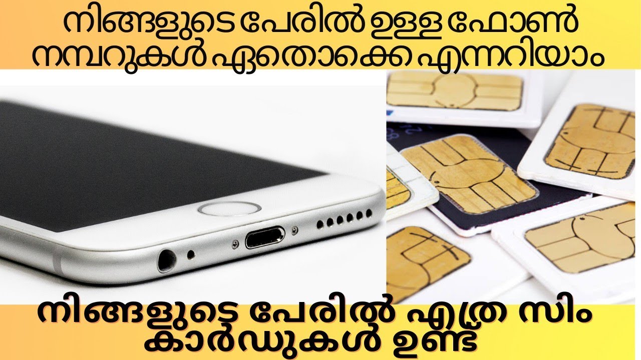 നിങ്ങളുടെ പേരില്&zwj; ഉള്ള ഫോണ്&zwj; നമ്പറുകൾ ഏതൊക്കെ എന്നറിയാം | taf-cop portal |techinfocafe
