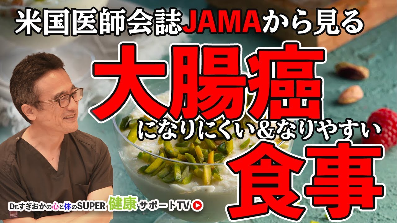 【腸内環境】その食事が危ない！大腸癌になっちゃうよ