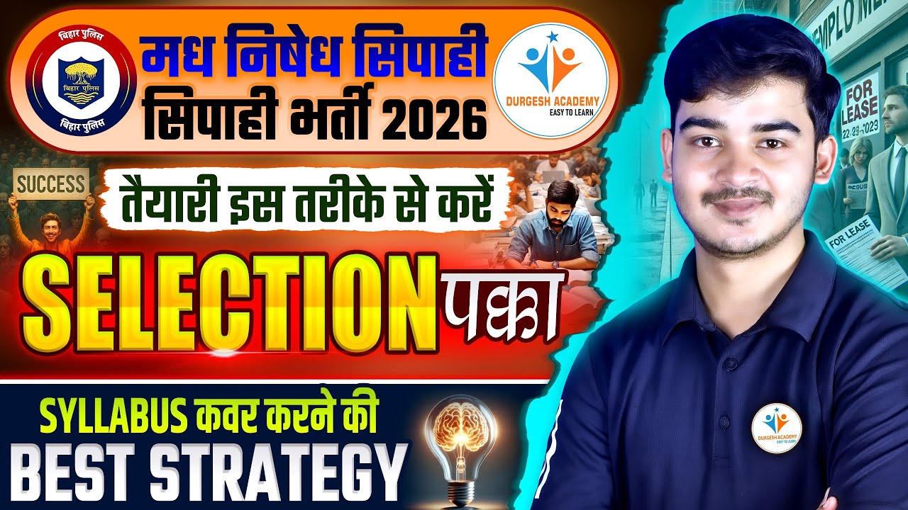 🔥Bihar Madh Nishedh Sipahi Best Strategy | तैयारी ऐसे करें कि Selection हो जाए | Syllabus & Strategy