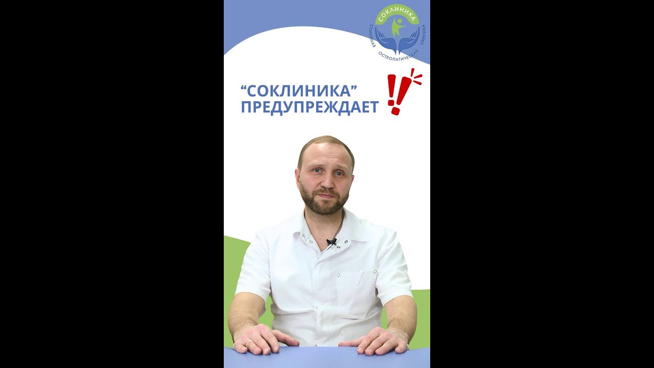 Будьте внимательны при выборе остеопата!