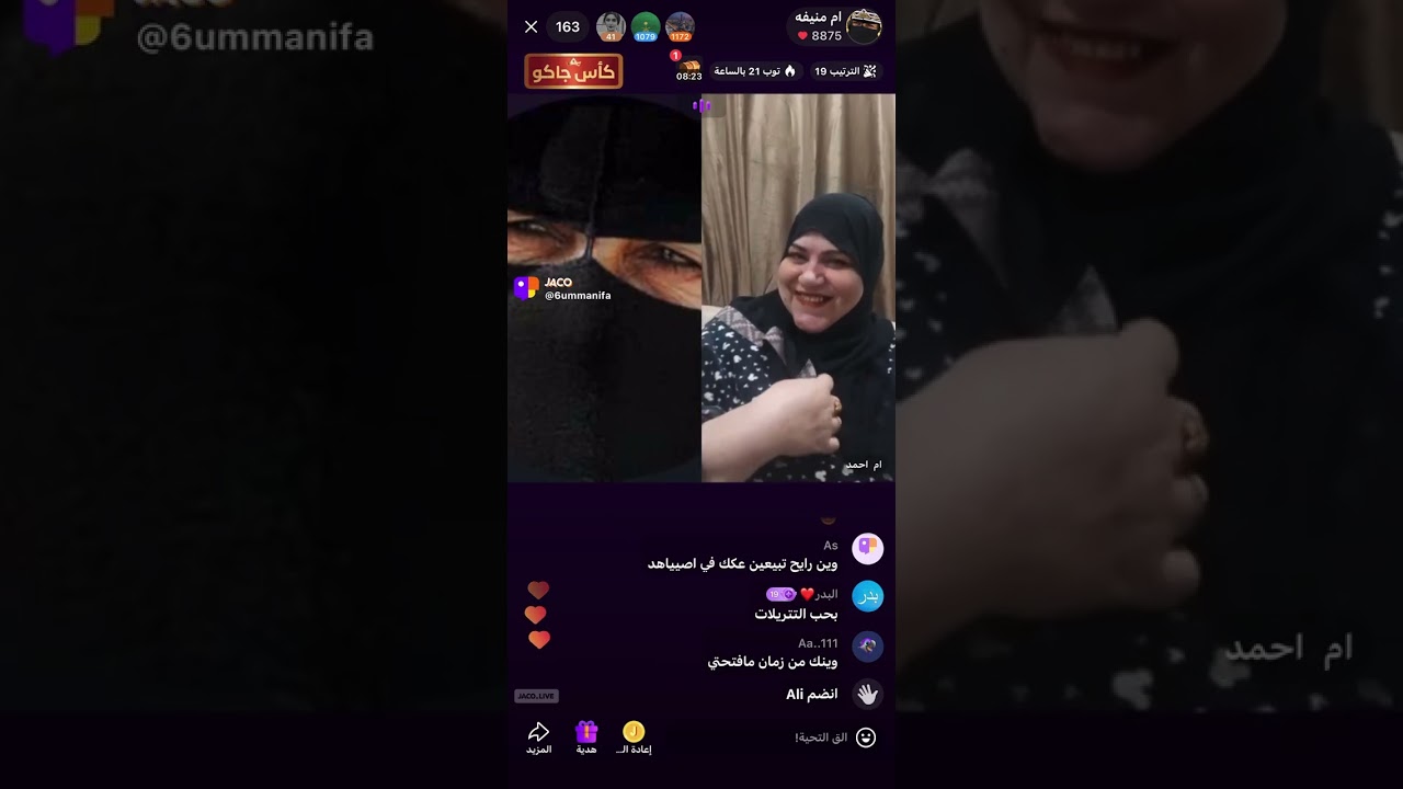 بث ام منيفه .. ام المشاكل وربط العصاعص تعود 😂😂#بث_جاكو #اكسبلور 
