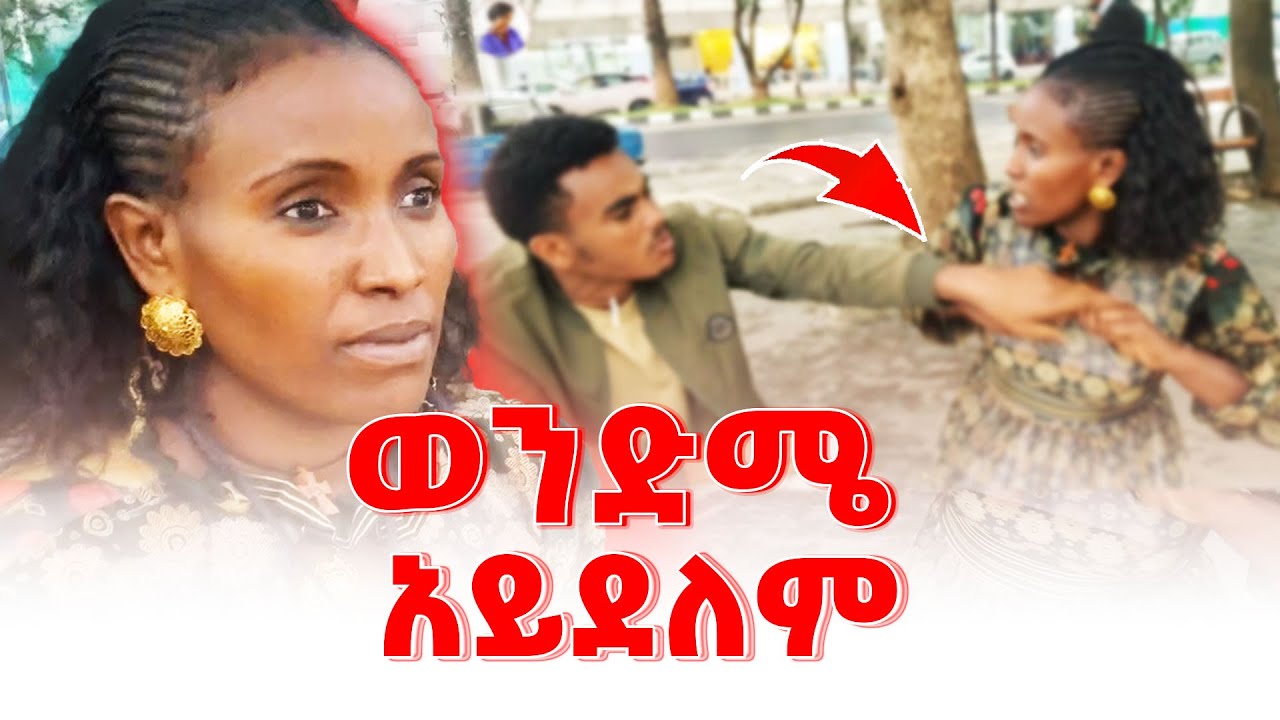 ክንዱ እና እሙ ተጣሉ @emebetkassa4473  #emebetkassa  #family | Kuku sebsebe