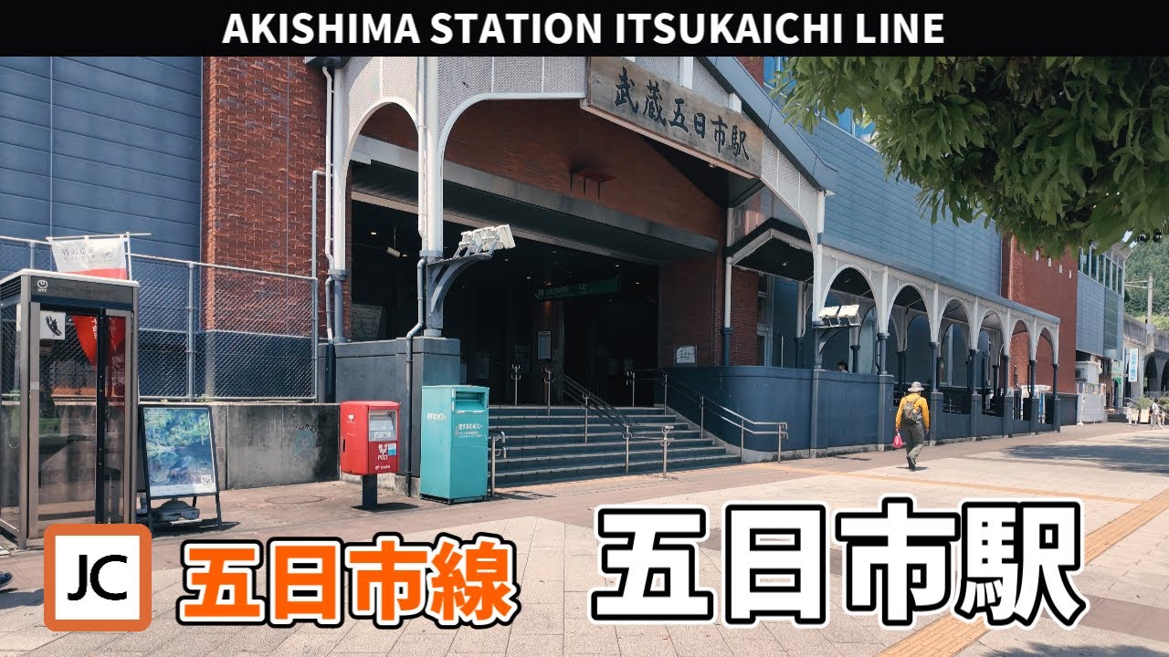 JR五日市線 武蔵五日市駅周辺の風景【4K60FPS】2025年6月18日 MUSASHI-ITSUKAICHI STATION ITSUKAICHI LINE