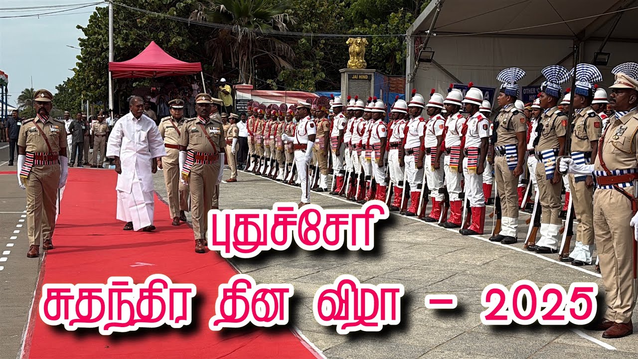 புதுச்சேரி சுதந்திர தின விழா - 2025
