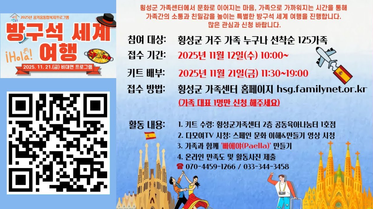 방구석 세계 여행 - 스페인ㅣ🇪🇸 스페인의 맛, 빠에야를 함께 만들어봐요! 🍳✨(feat. 횡성군가족센터)